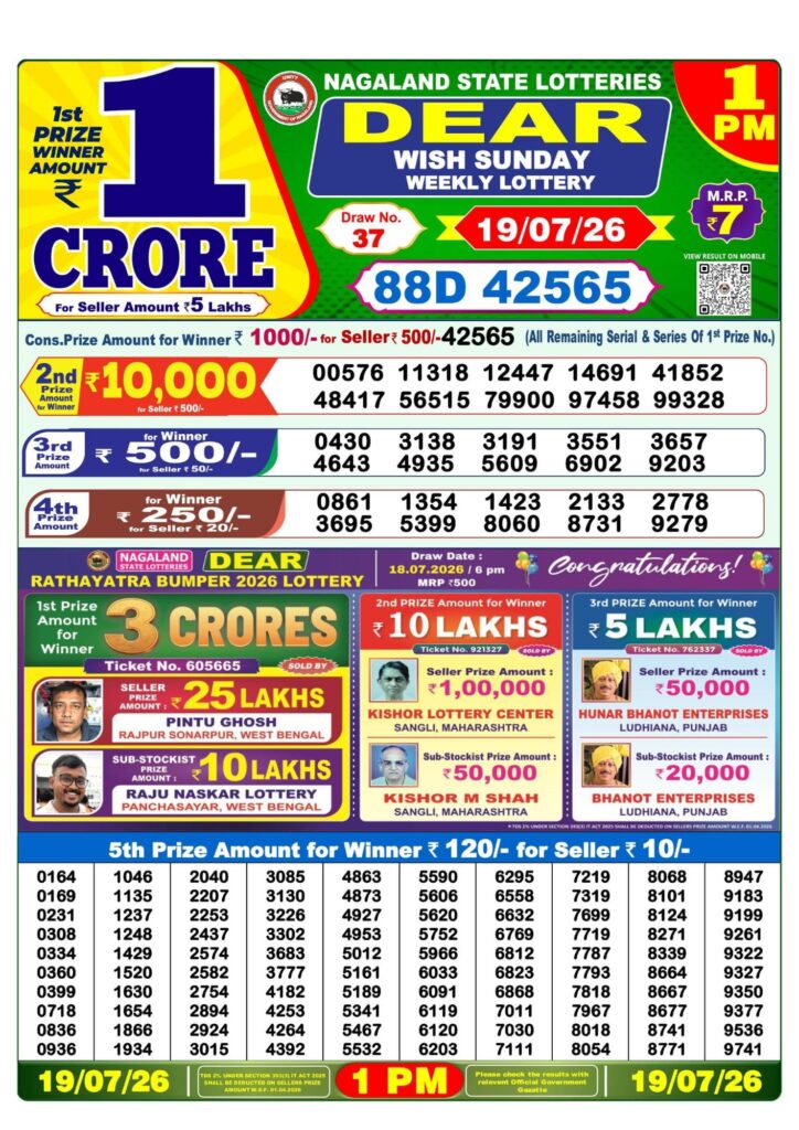 Lottery Sambad 1PM Result 19 07 26 Dear Wish Sunday Weekly Lottery Result official chart